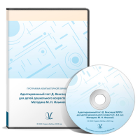 Тест Д. Векслера (WPPSI) для исследования интеллекта детей дошкольного возраста 4-6,5 лет, в адаптации М. Н. Ильиной