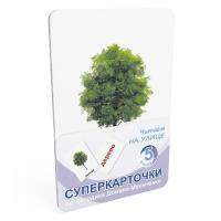 Карточки Домана "Читаем на улице"