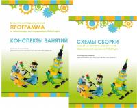 Образовательная робототехника с Lego WeDo 2.0