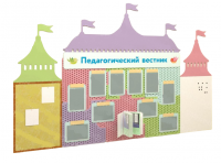 Информационный стенд "Педагогический вестник"