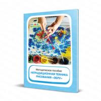 Методическое пособие  "Нетрадиционная техника  рисования Эбру"