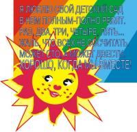 Стенд "Визитка дет.сада" 5