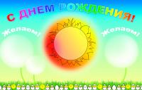 Обучающий плакат "С днём рождения!"