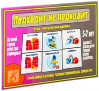 Игра-лото "Подходит - не подходит"