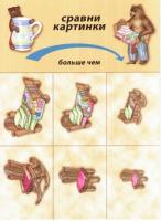 Игра-лото "Три медведя"