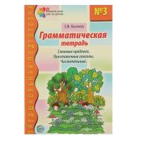 Тетрадь с упражнениями "Сложные предлоги"