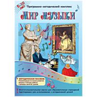 ПМК для интерактивной доски "Мир музыки" (DVD-BOX)