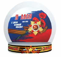 Шар-фотозона "С Днем Великой Победы"