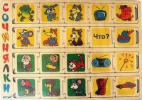 Рамка-вкладыши "Сочинялки"