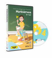 Мультимедийное учебное пособие «Математика, 5-7 лет»