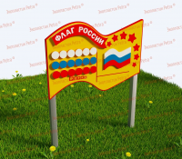 Игровой развивающий модуль «Флаг России» 4