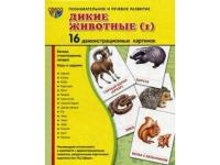 Дидактические карточки "Дикие животные" набор №1