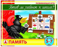 Развивающая игра "Готов ли ребенок к школе"