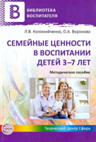 Семейные ценности в воспитании детей