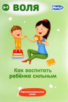 Книга сказок "Как воспитать ребёнка сильным"