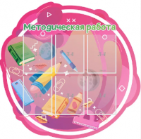 Стенд резной "Методическая работа" 2