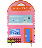 Ширма для сюжетно-ролевых игр односторонняя ПАРИКМАХЕРСКАЯ