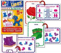 Игра с карточками "Цвет"