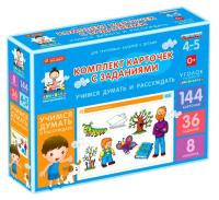 Комплект карточек с заданиями "Учимся думать и рассуждать", от 4 до 5 лет