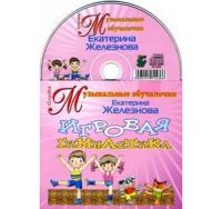 CD диск "Игровая гимнастика"