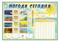 Маркерный стенд "Погода сегодня"