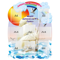 Визитная карточка детского сада "Чайка"