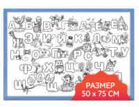 Настенный модуль "Раскраска"  50х75 см