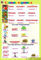 Комплект демонстрационных плакатов "Обучение грамоте", 5-6 лет