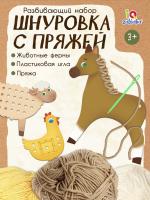 Шнуровка Животные